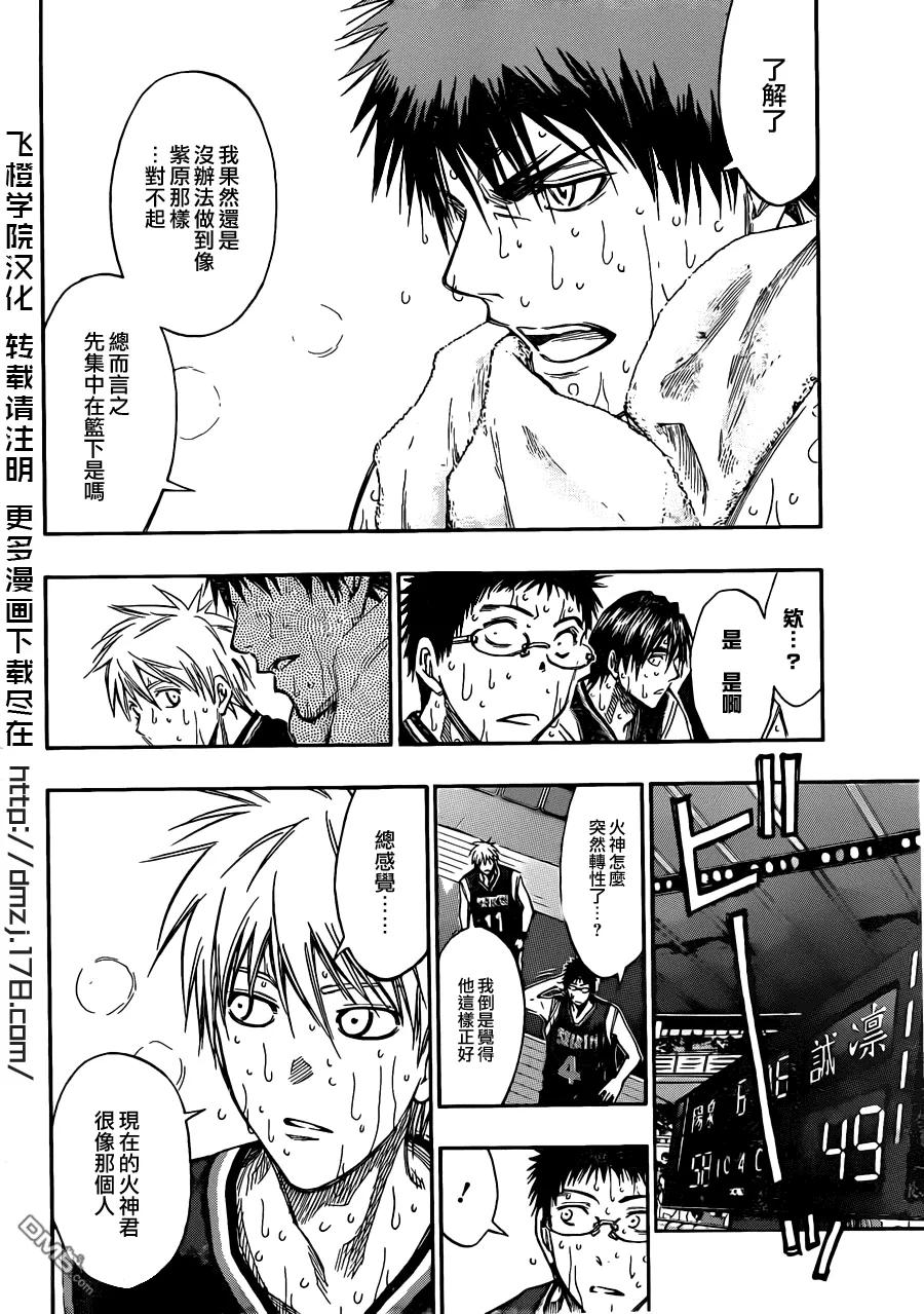 黑子的篮球 - 第163话 诚凛的王牌 - 第6张图