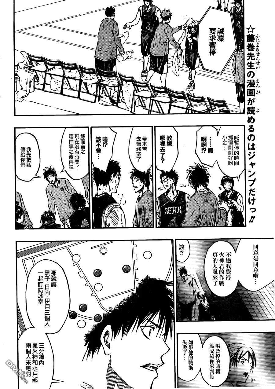 黑子的篮球 - 第163话 诚凛的王牌 - 第4张图