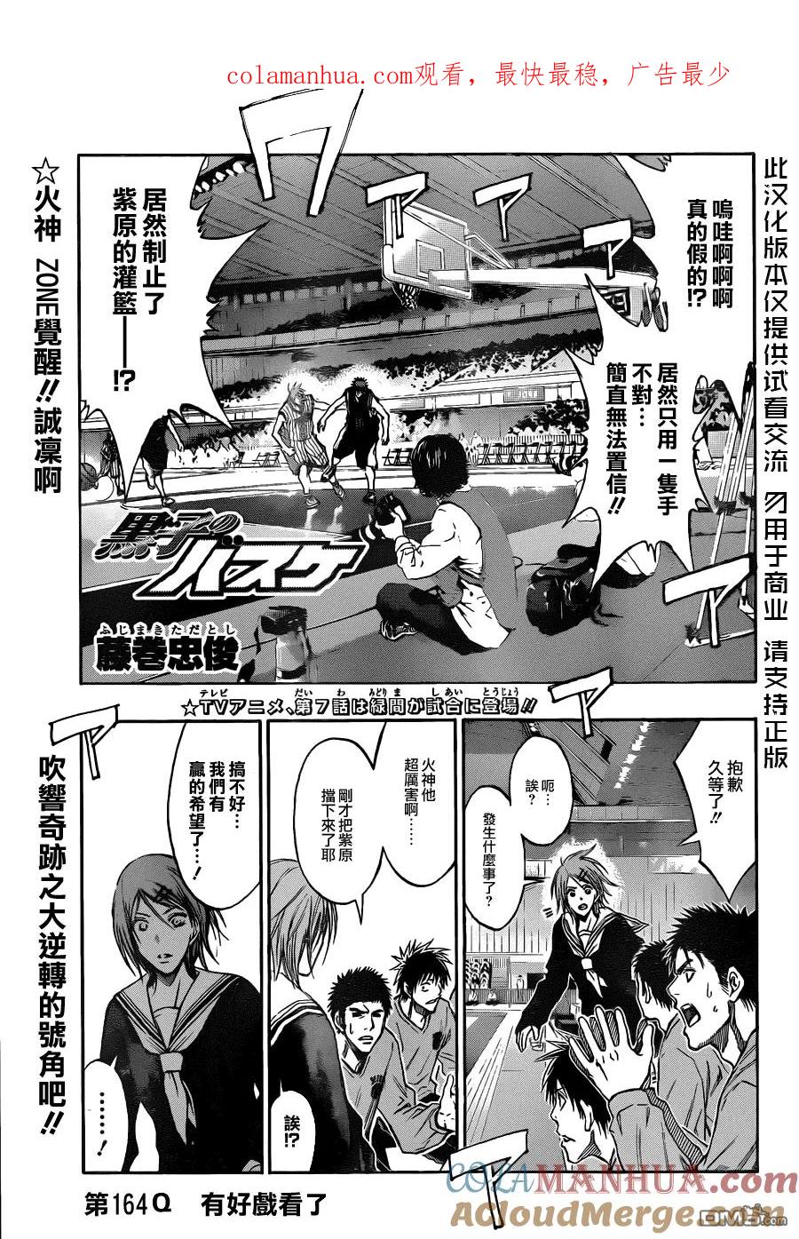 黑子的篮球 - 第164话 有好戏看了 - 第1张图