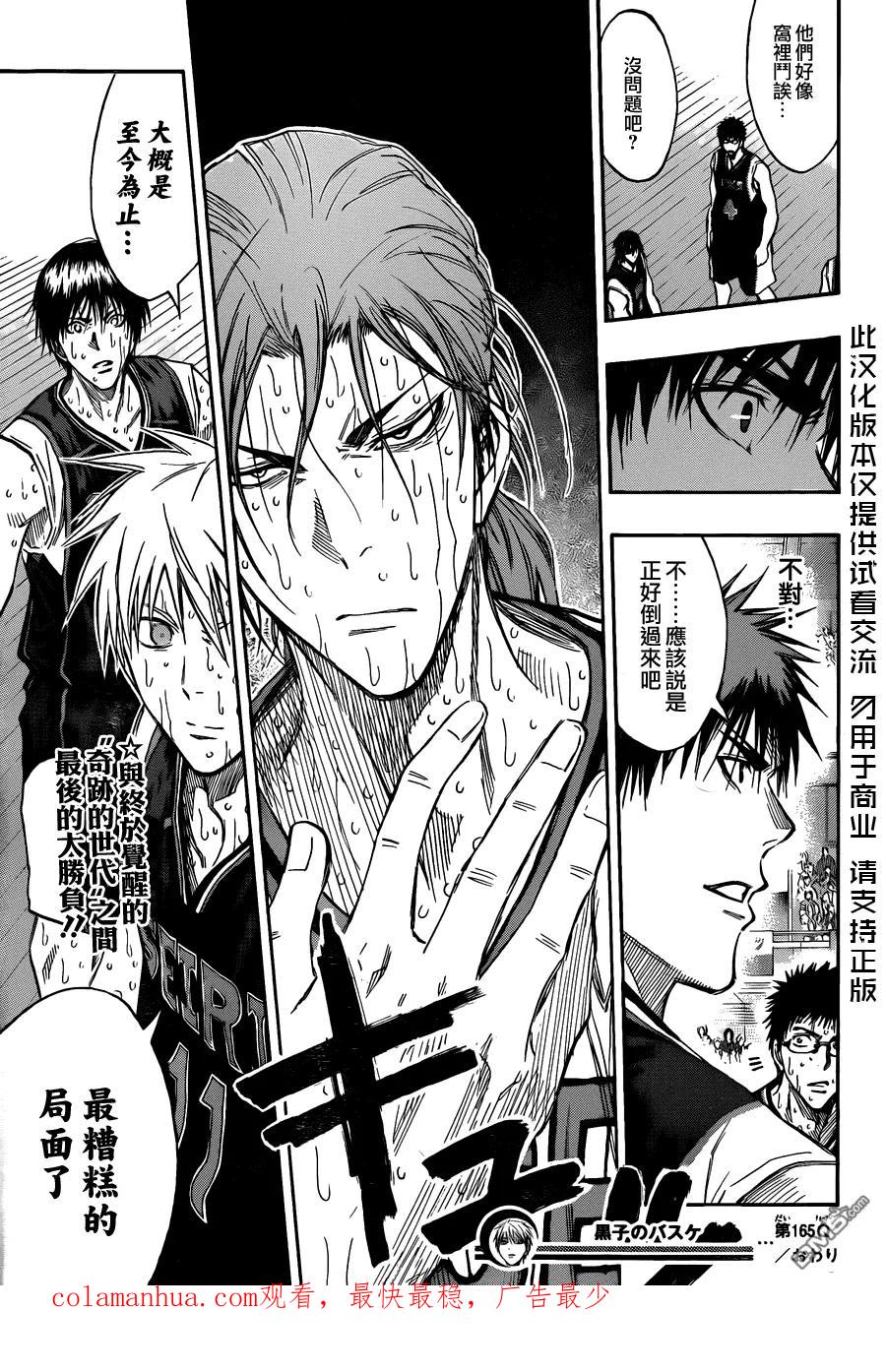 黑子的篮球 - 第165话 都无所谓了 - 第18张图