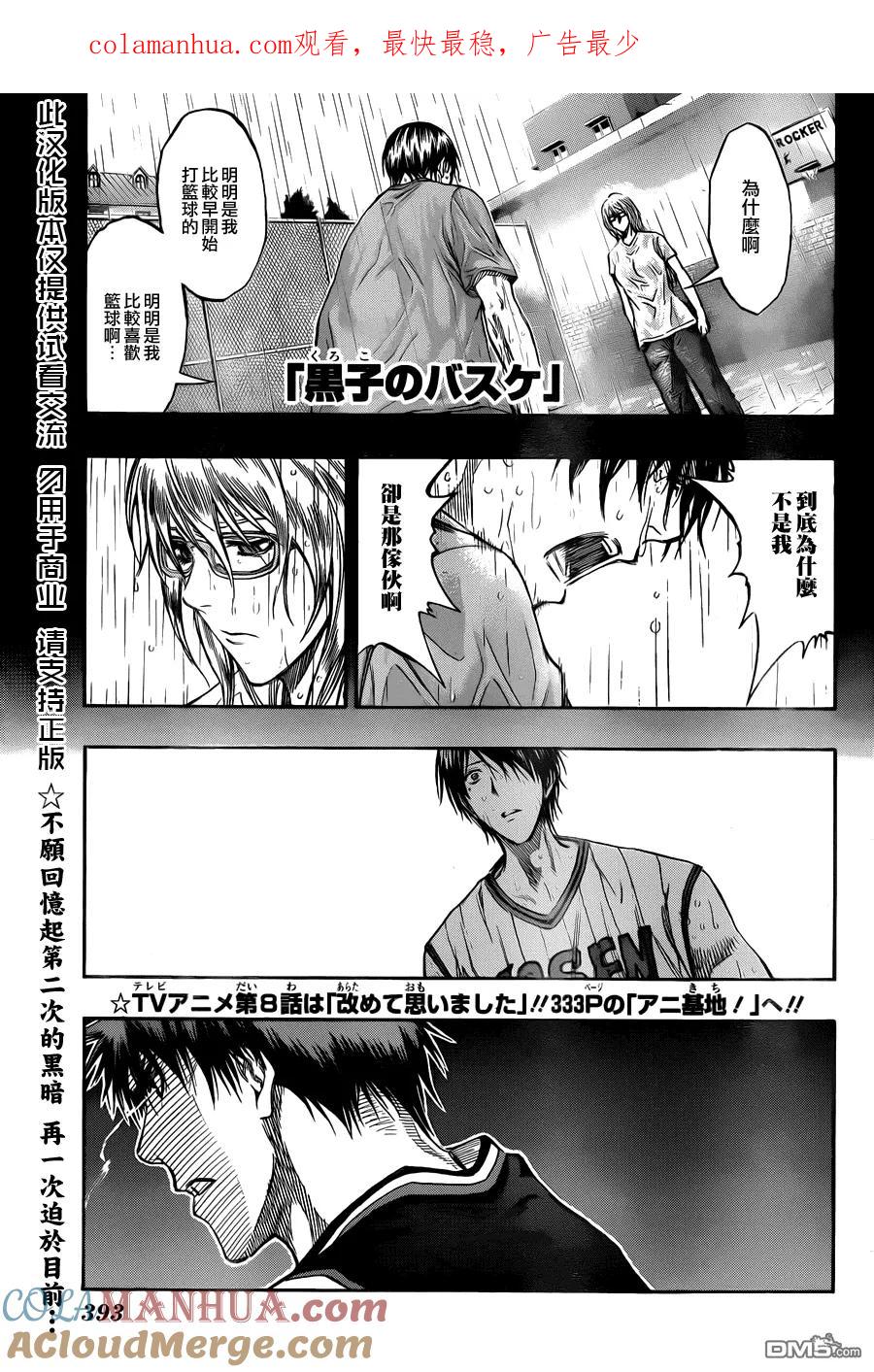 黑子的篮球 - 第165话 都无所谓了 - 第1张图