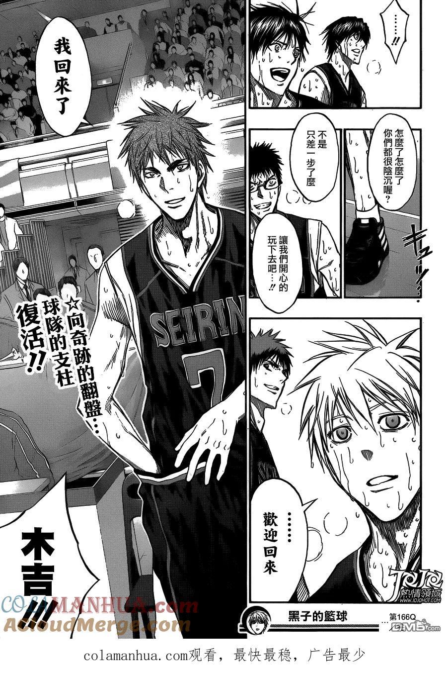 黑子的篮球 - 第166话 要赢!!! - 第17张图