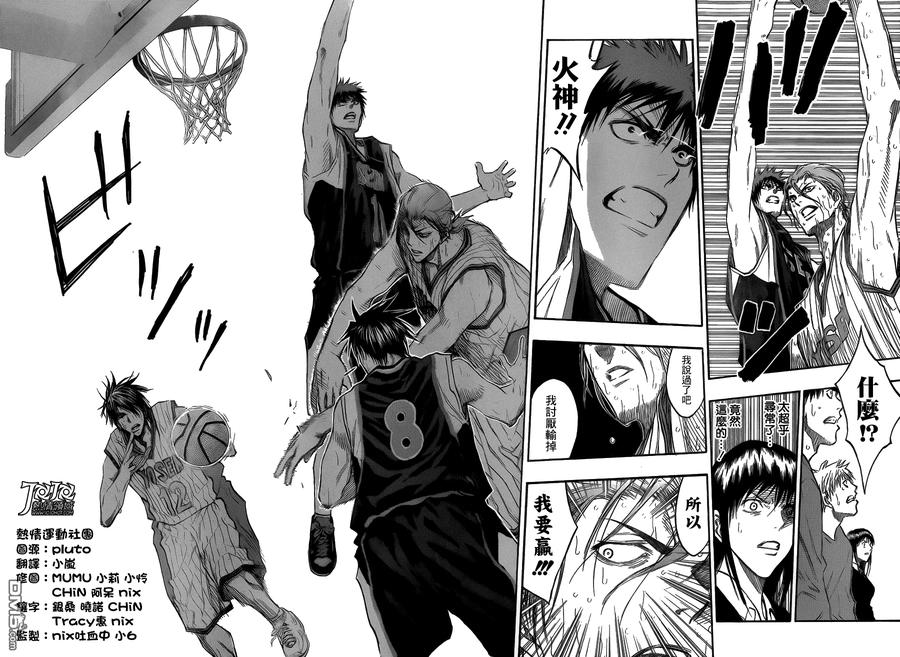 黑子的篮球 - 第166话 要赢!!! - 第8张图