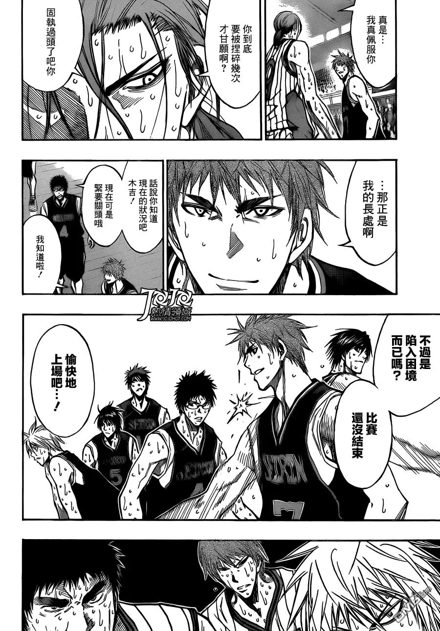 黑子的篮球 - 第167话 关键时刻!! - 第2张图