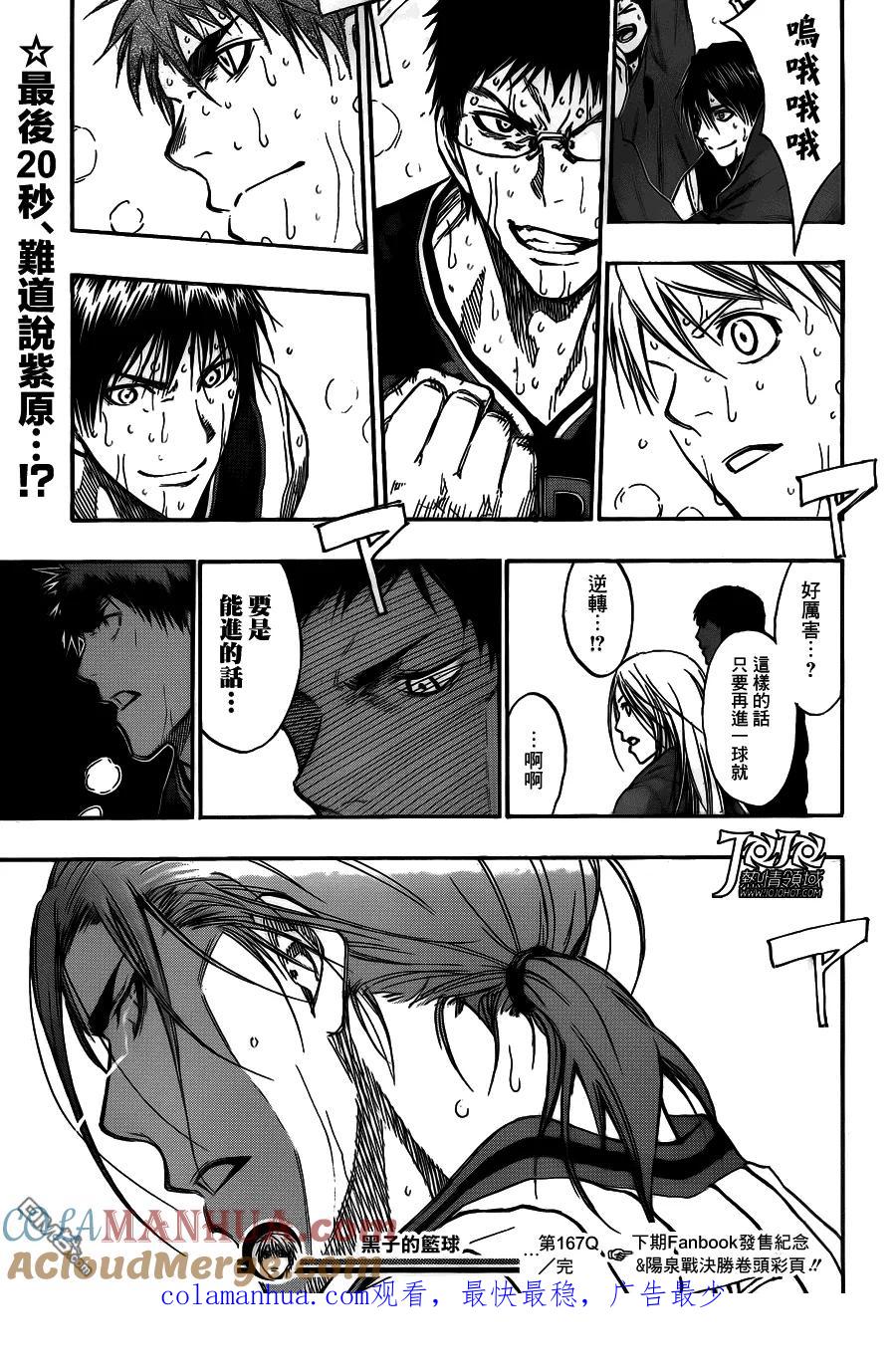 黑子的篮球 - 第167话 关键时刻!! - 第19张图