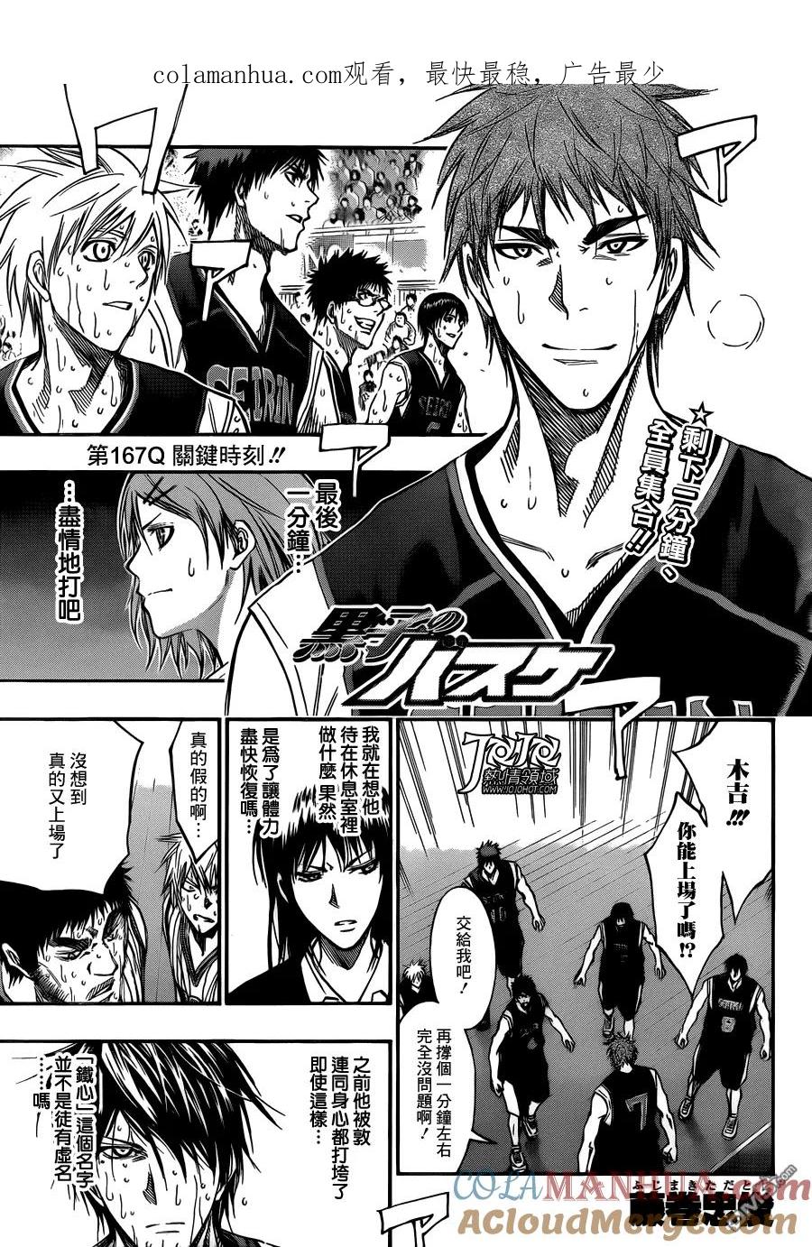 黑子的篮球 - 第167话 关键时刻!! - 第1张图