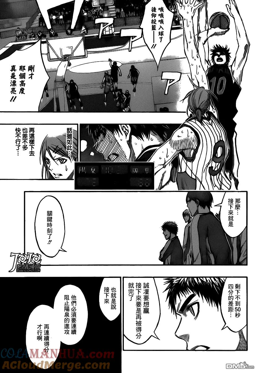 黑子的篮球 - 第167话 关键时刻!! - 第3张图