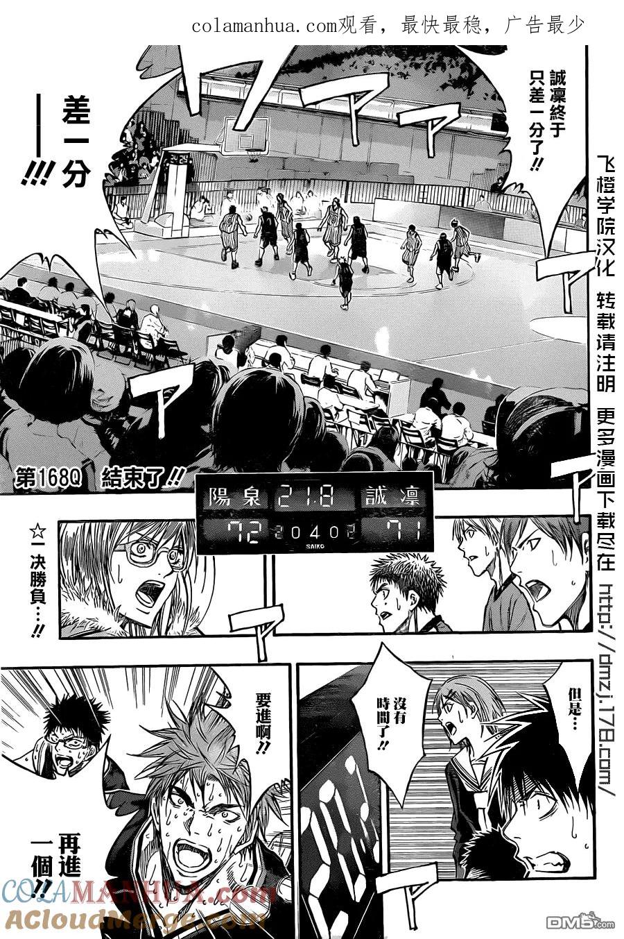 黑子的篮球 - 第168话 结束了 - 第1张图