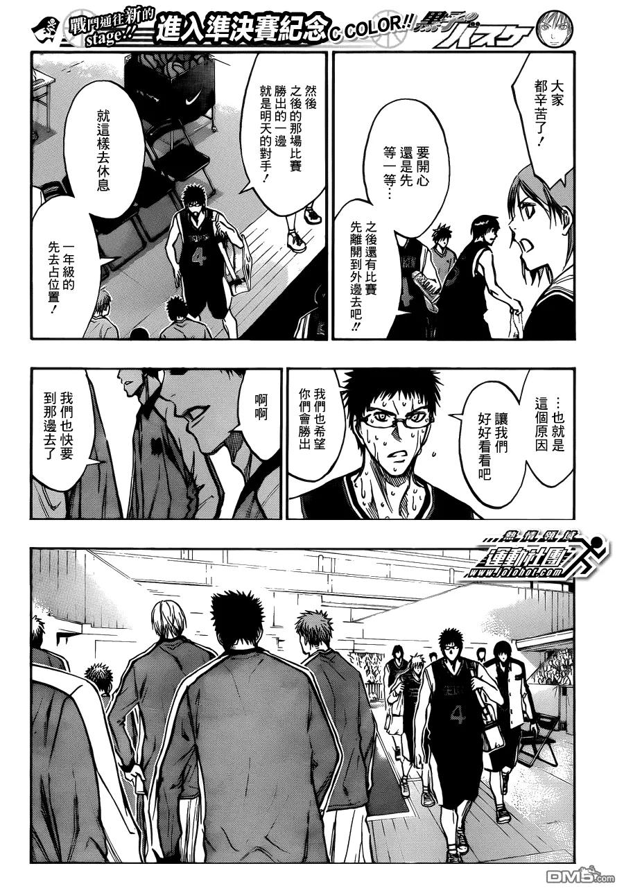 黑子的篮球 - 第169话 就是那麼一回事吧 - 第12张图