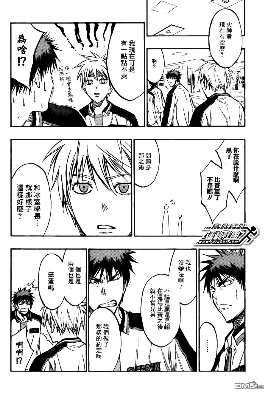 黑子的篮球 - 第169话 就是那麼一回事吧 - 第14张图