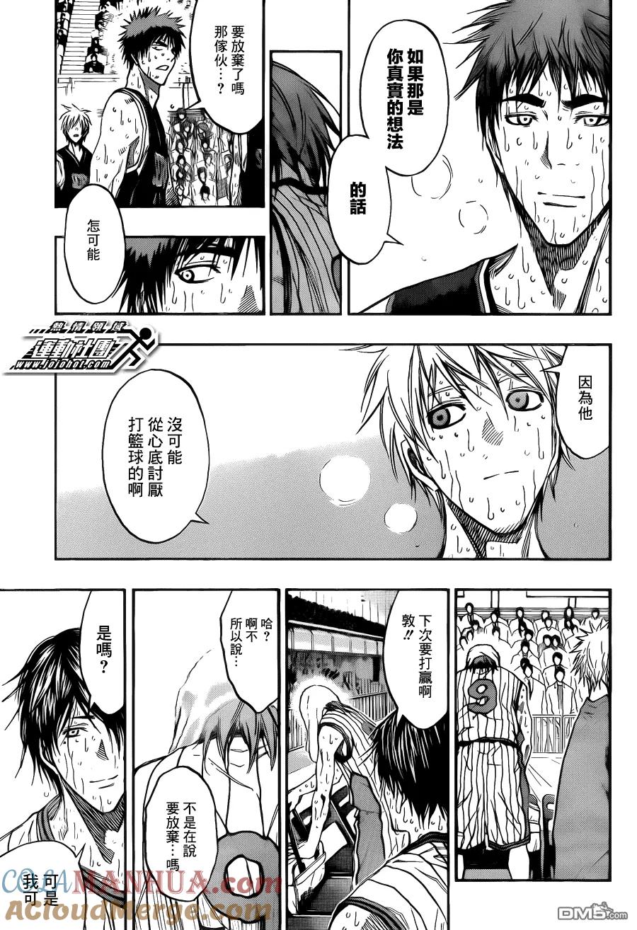 黑子的篮球 - 第169话 就是那麼一回事吧 - 第9张图