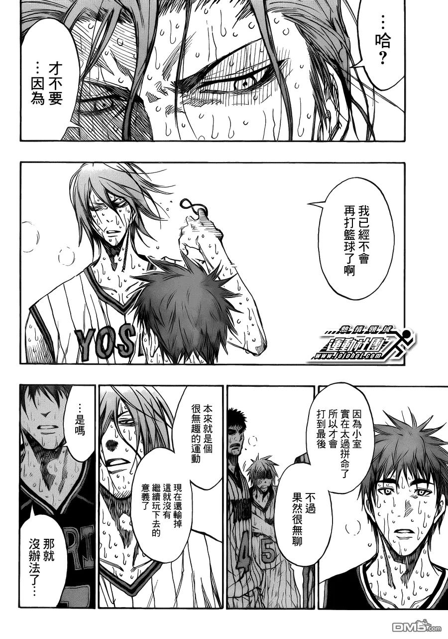 黑子的篮球 - 第169话 就是那麼一回事吧 - 第8张图