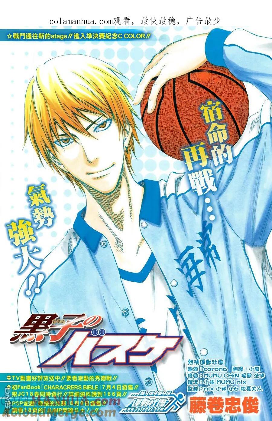 黑子的篮球 - 第169话 就是那麼一回事吧 - 第1张图