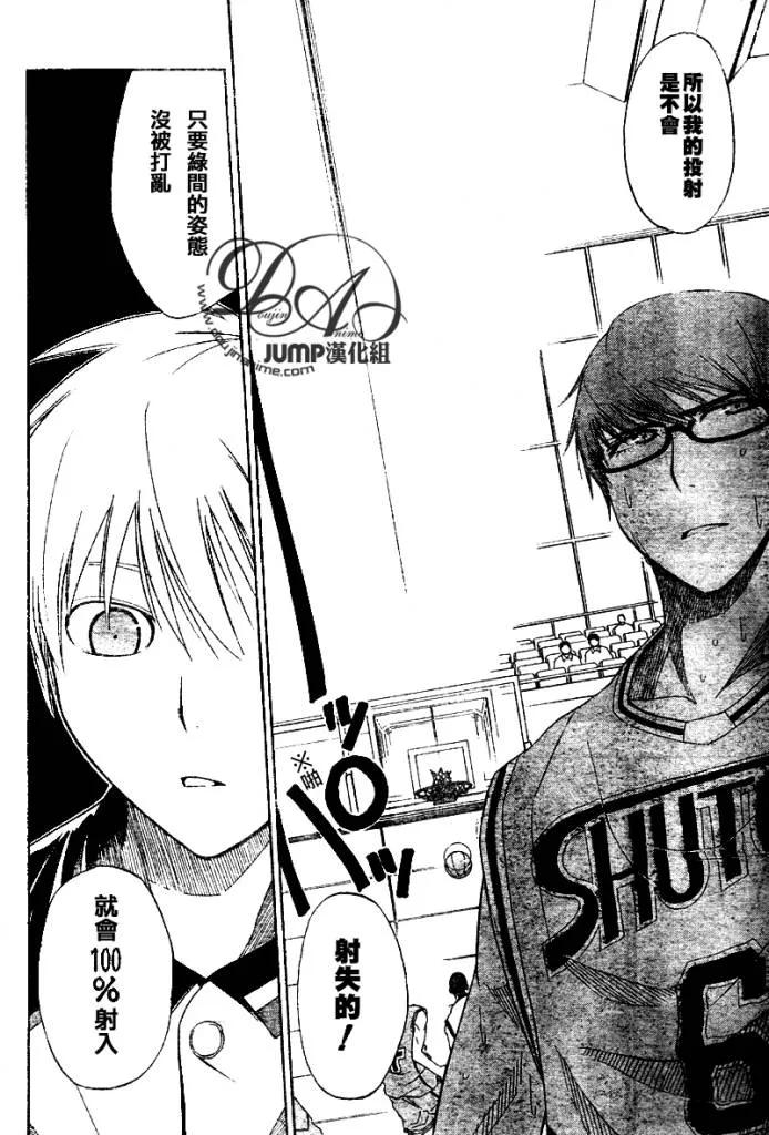 黑子的篮球 - 第17话 - 第10张图