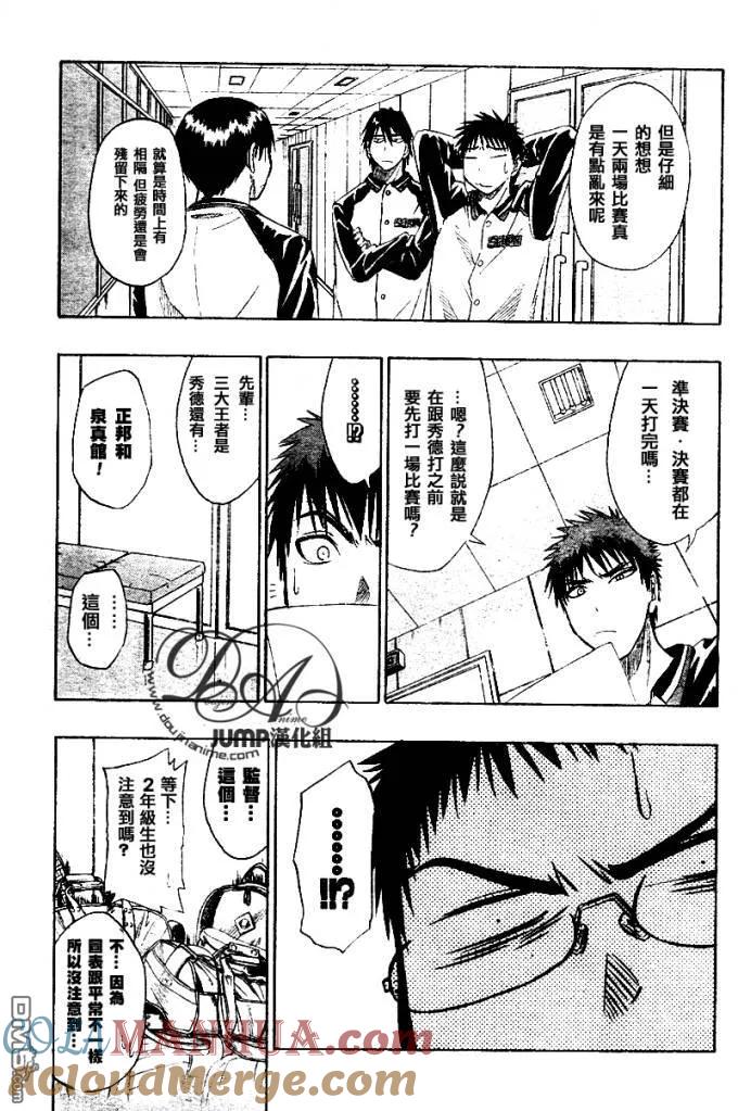 黑子的篮球 - 第17话 - 第15张图