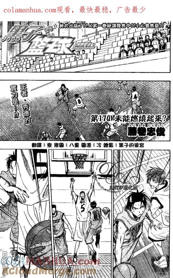 黑子的篮球 - 第17话 - 第1张图