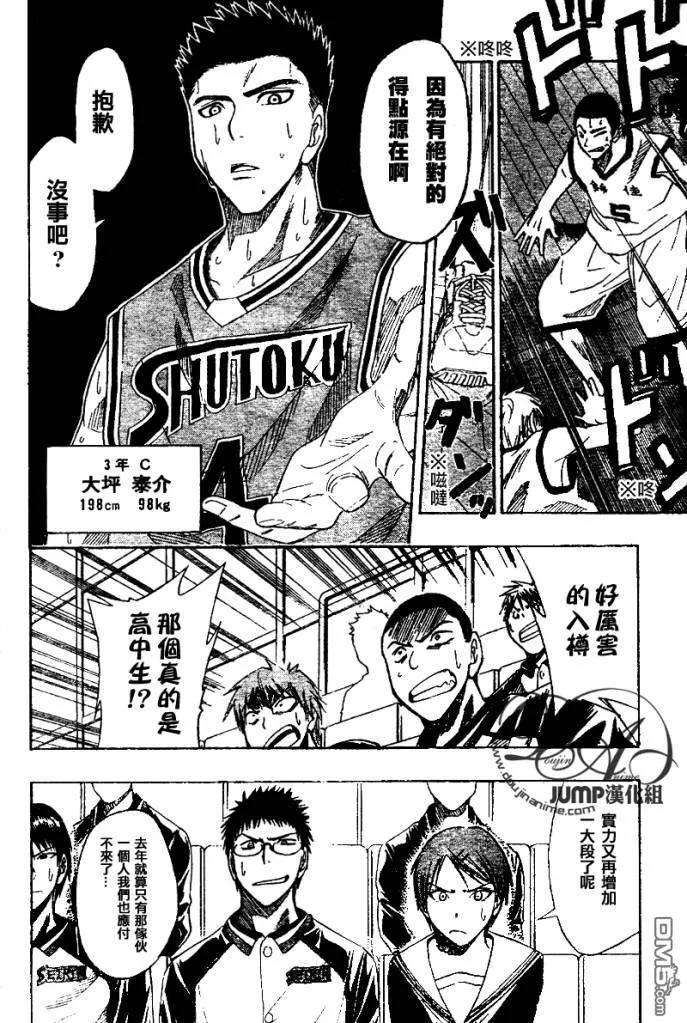 黑子的篮球 - 第17话 - 第6张图