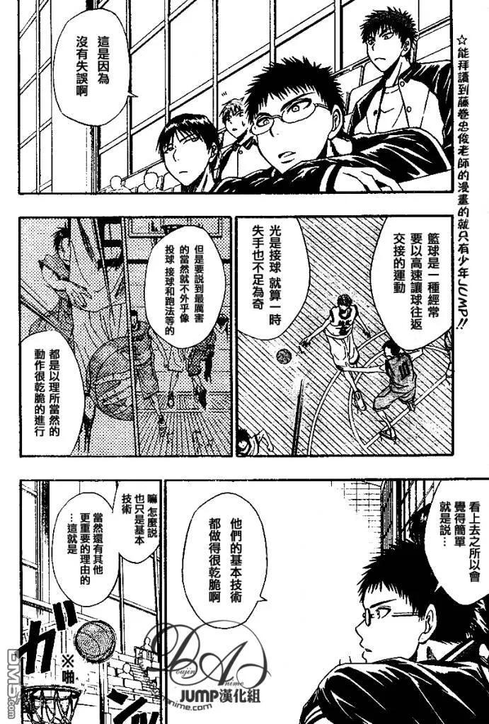 黑子的篮球 - 第17话 - 第4张图