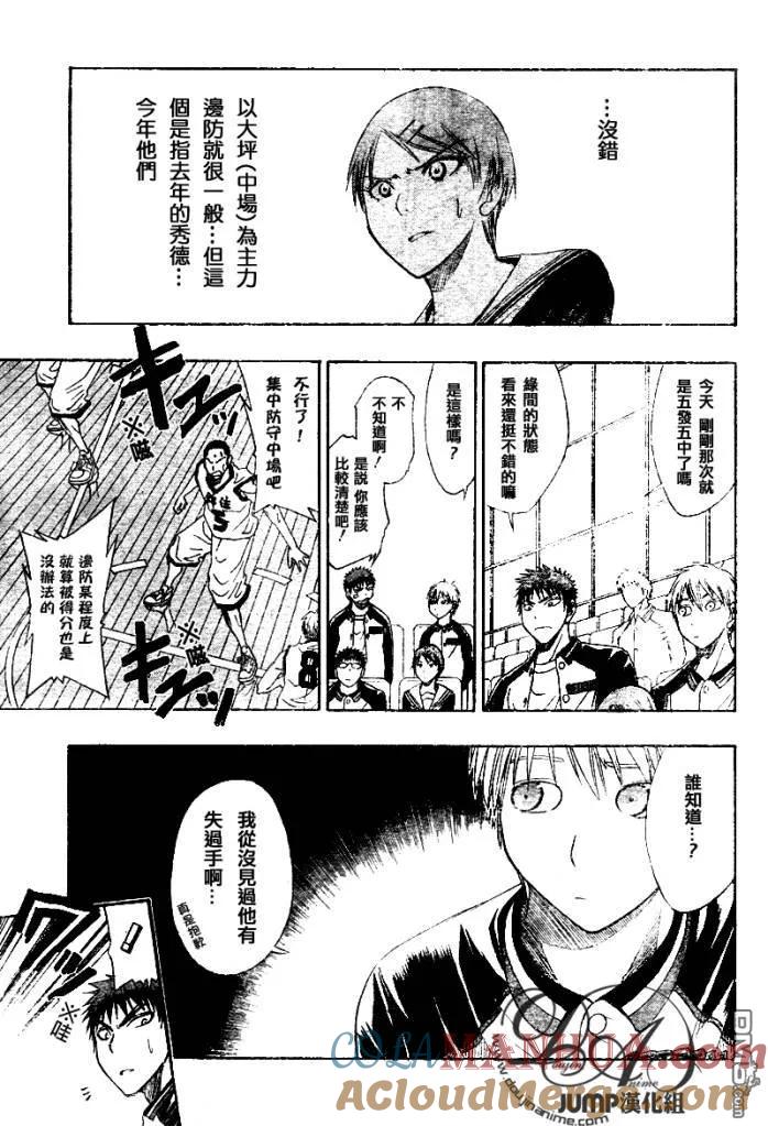 黑子的篮球 - 第17话 - 第7张图