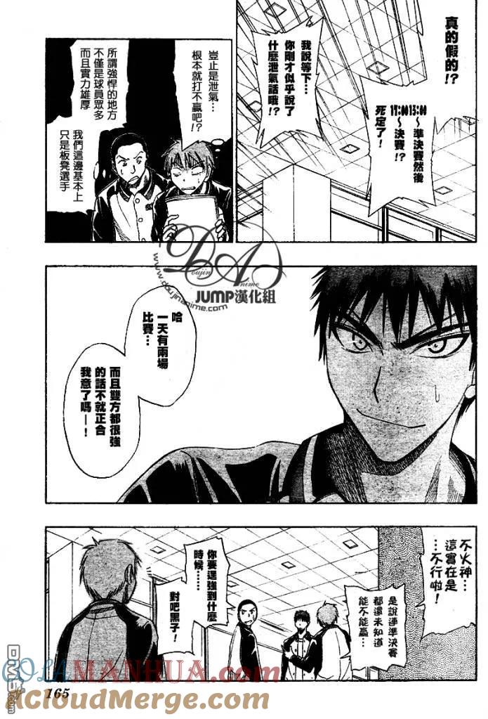 黑子的篮球 - 第17话 - 第17张图