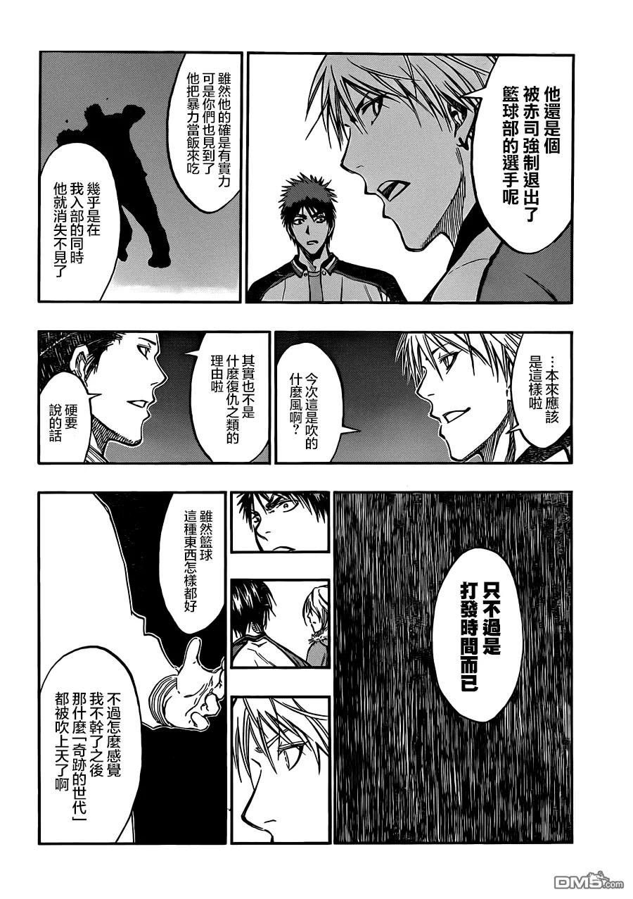 黑子的篮球 - 第170话 只不过是打发时间而已 - 第12张图