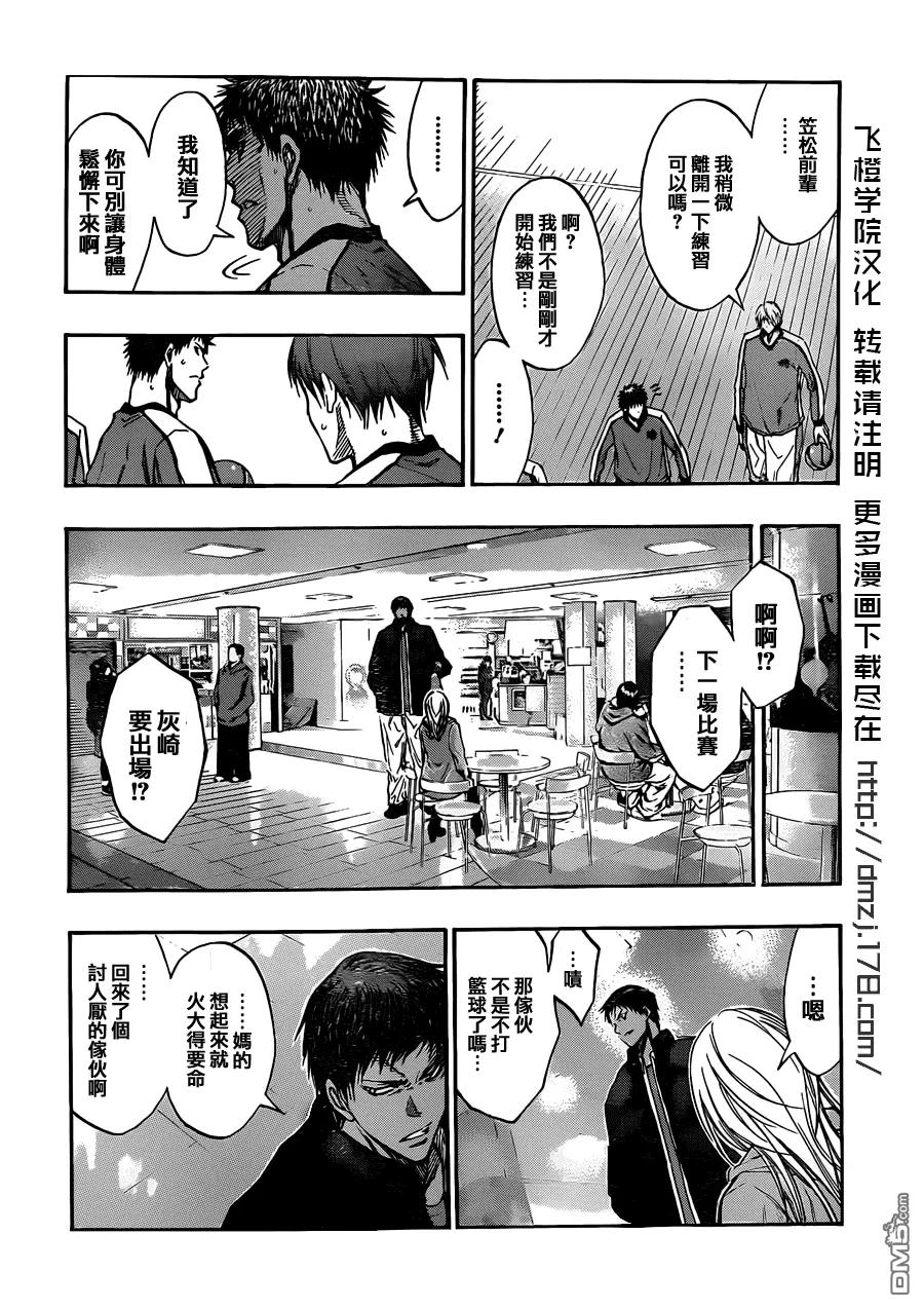 黑子的篮球 - 第170话 只不过是打发时间而已 - 第2张图