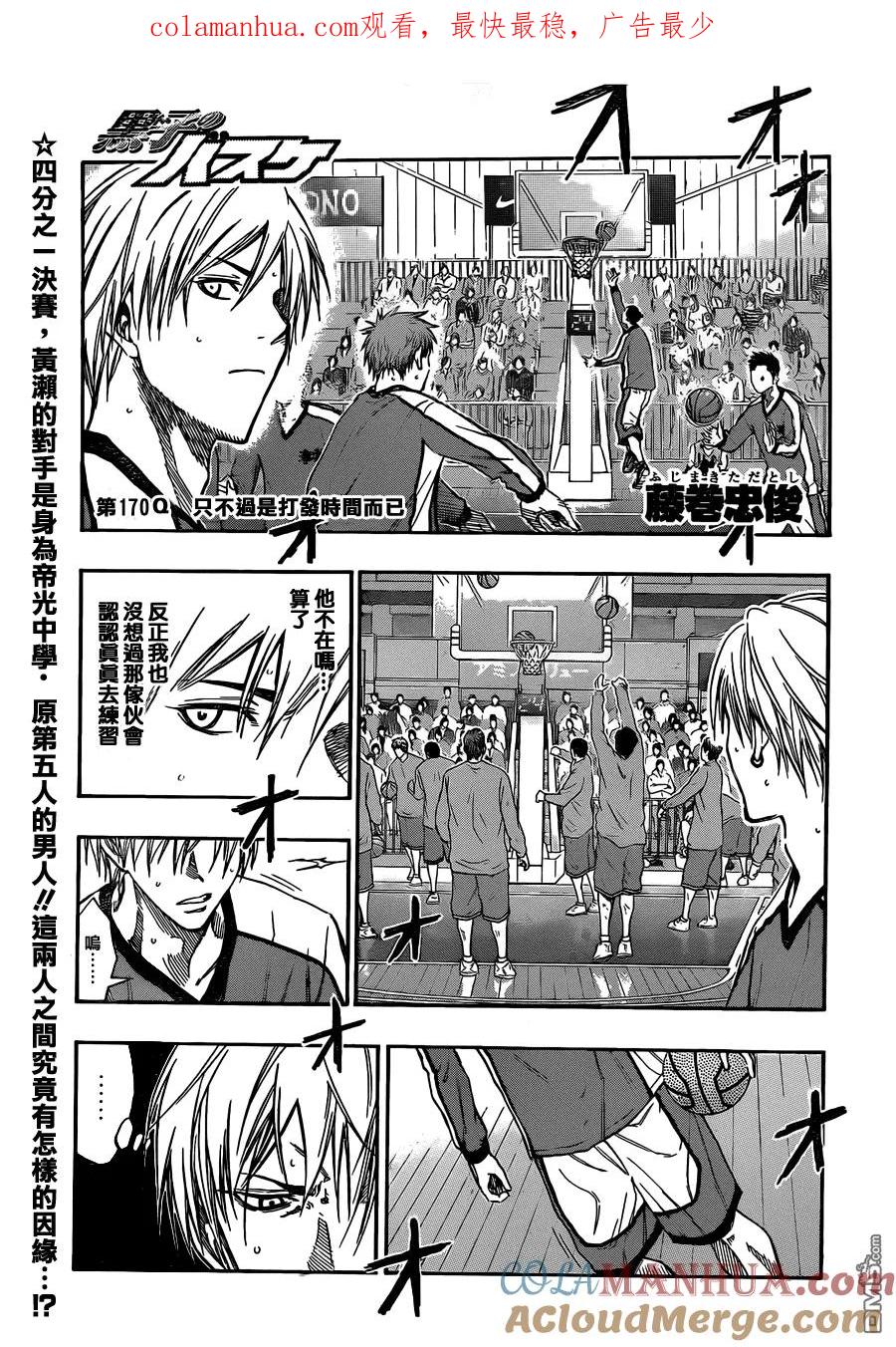 黑子的篮球 - 第170话 只不过是打发时间而已 - 第1张图