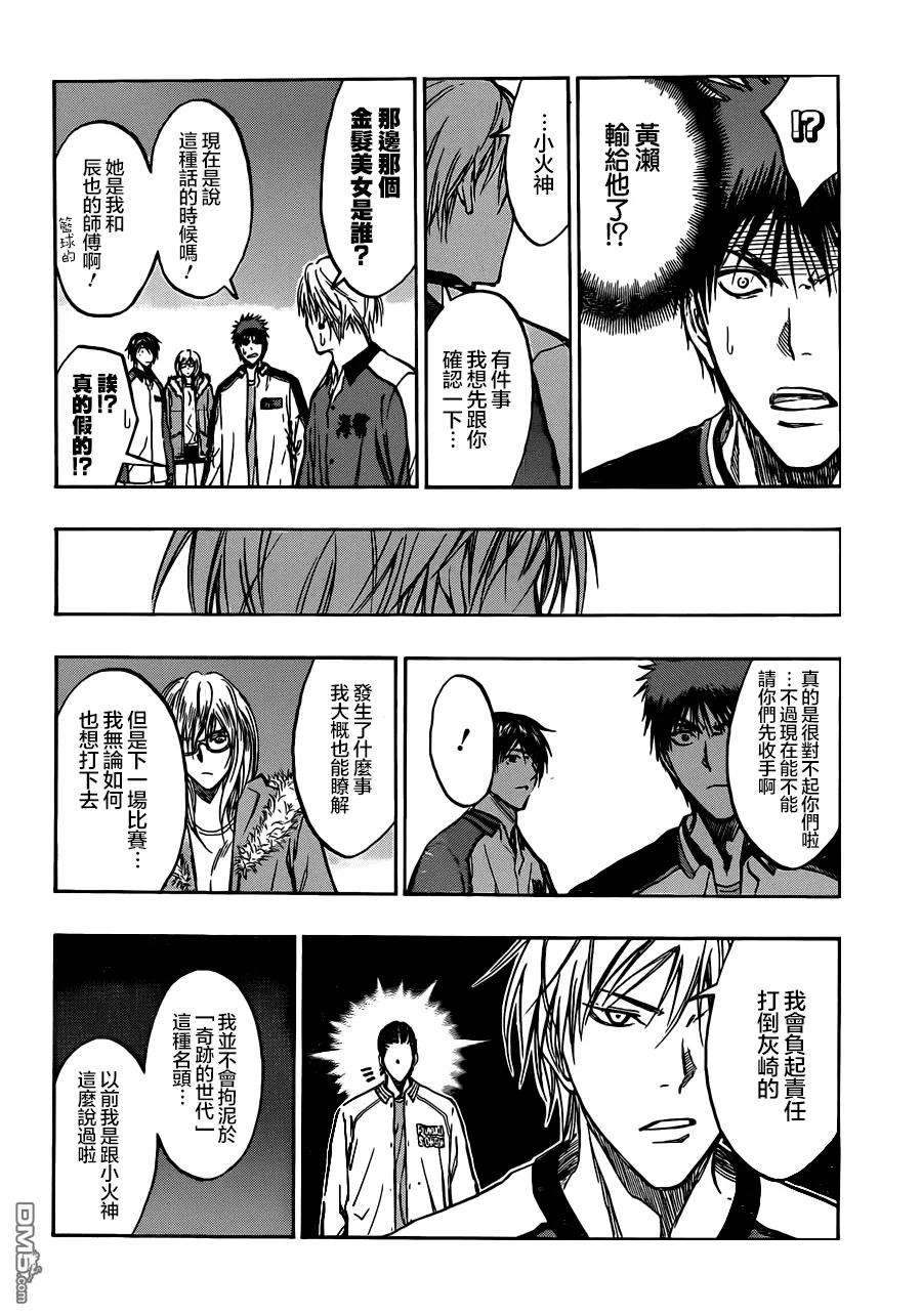 黑子的篮球 - 第170话 只不过是打发时间而已 - 第14张图