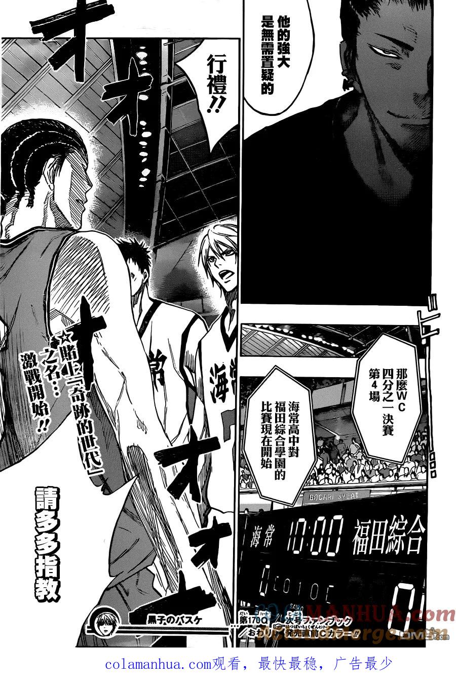 黑子的篮球 - 第170话 只不过是打发时间而已 - 第19张图