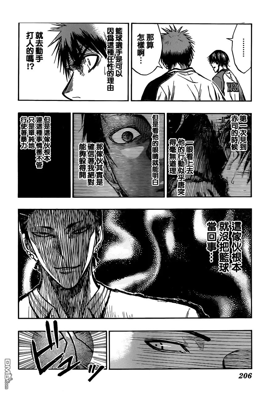 黑子的篮球 - 第170话 只不过是打发时间而已 - 第10张图