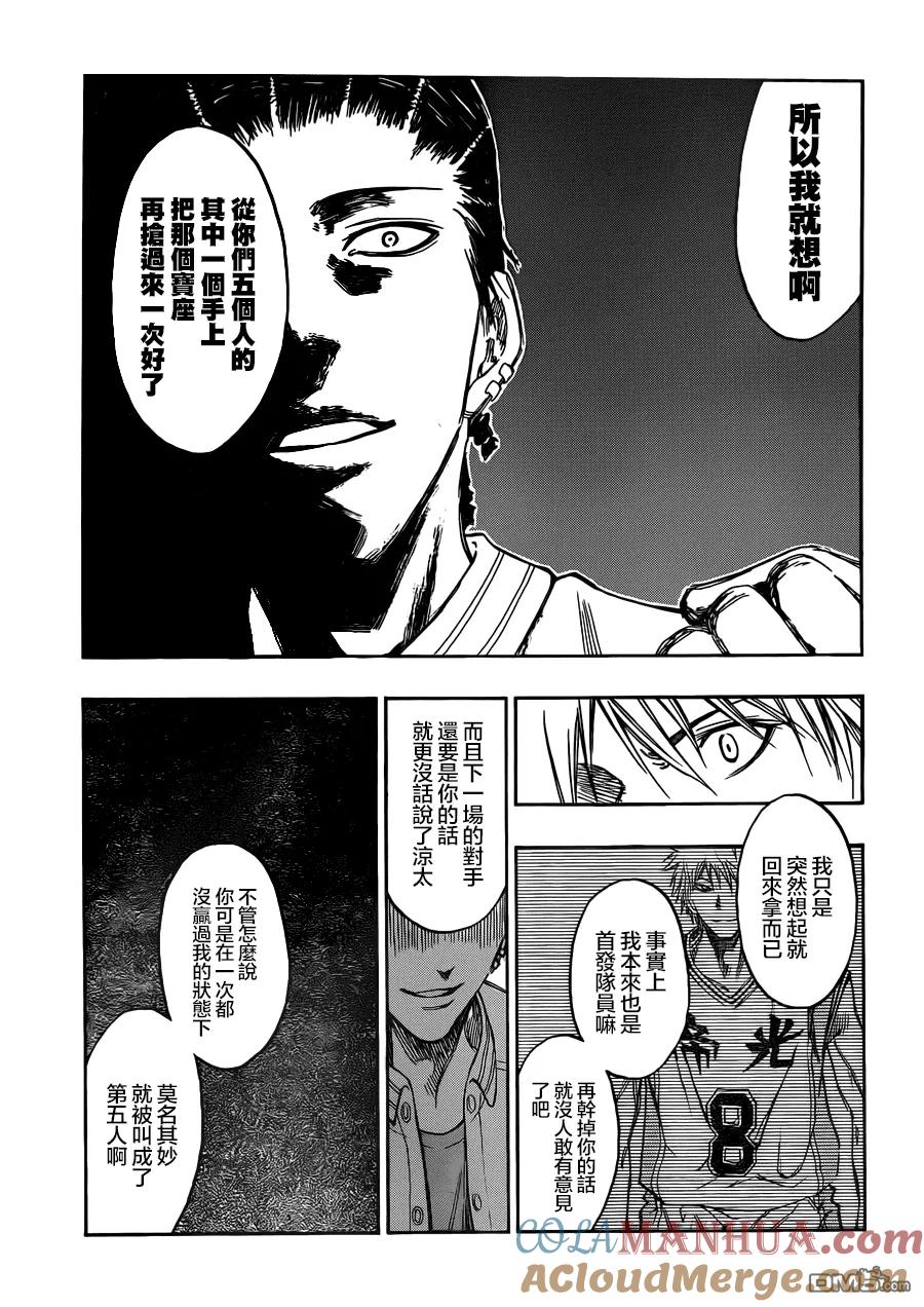 黑子的篮球 - 第170话 只不过是打发时间而已 - 第13张图