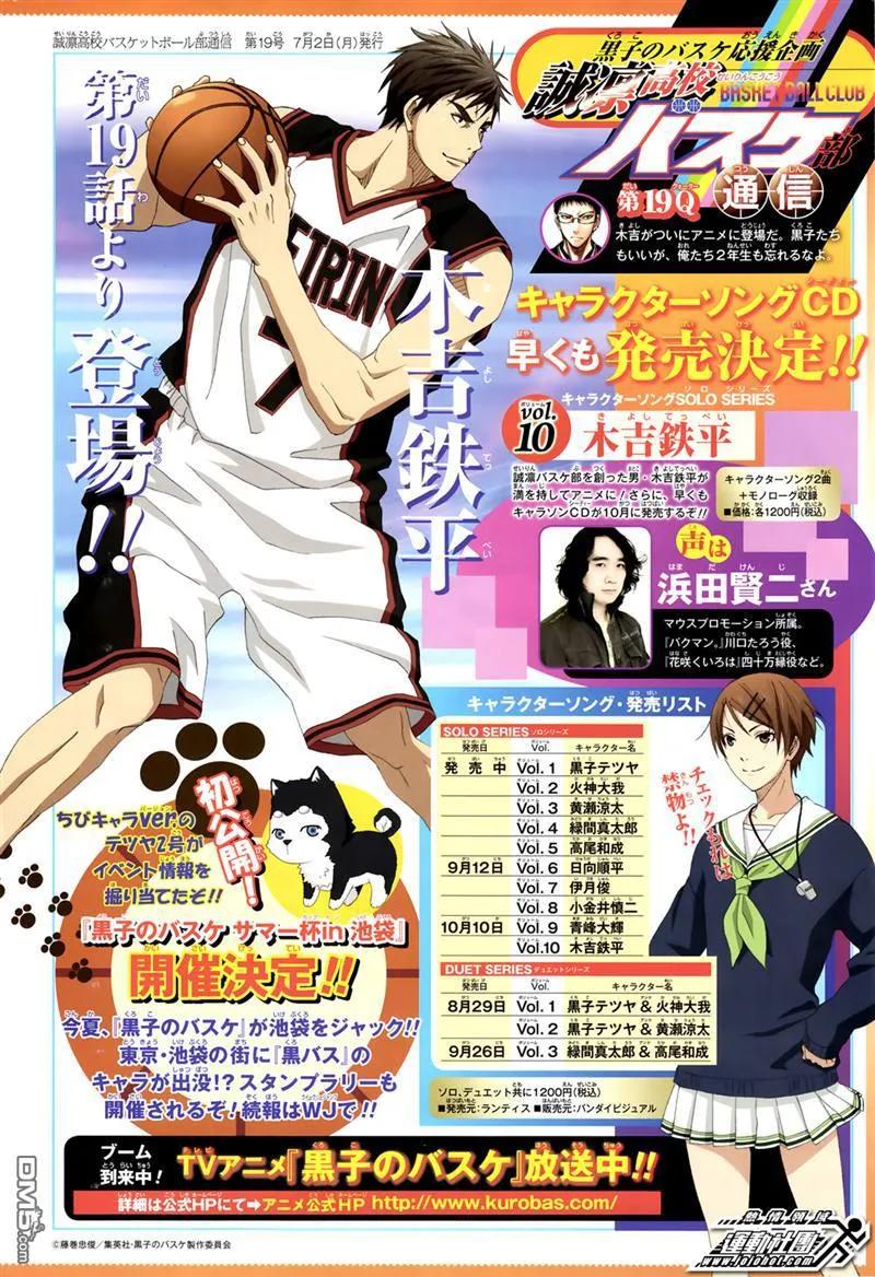 黑子的篮球 - 第171话 是我的东西 - 第2张图