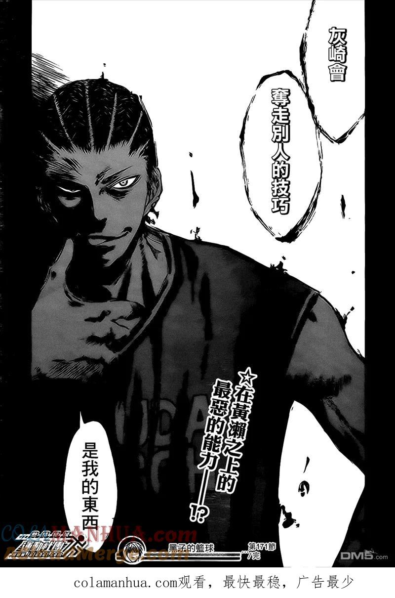 黑子的篮球 - 第171话 是我的东西 - 第19张图