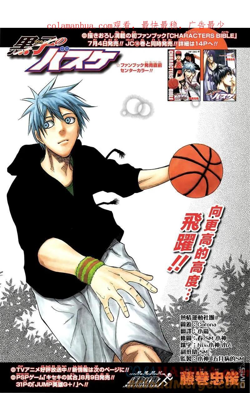 黑子的篮球 - 第171话 是我的东西 - 第1张图