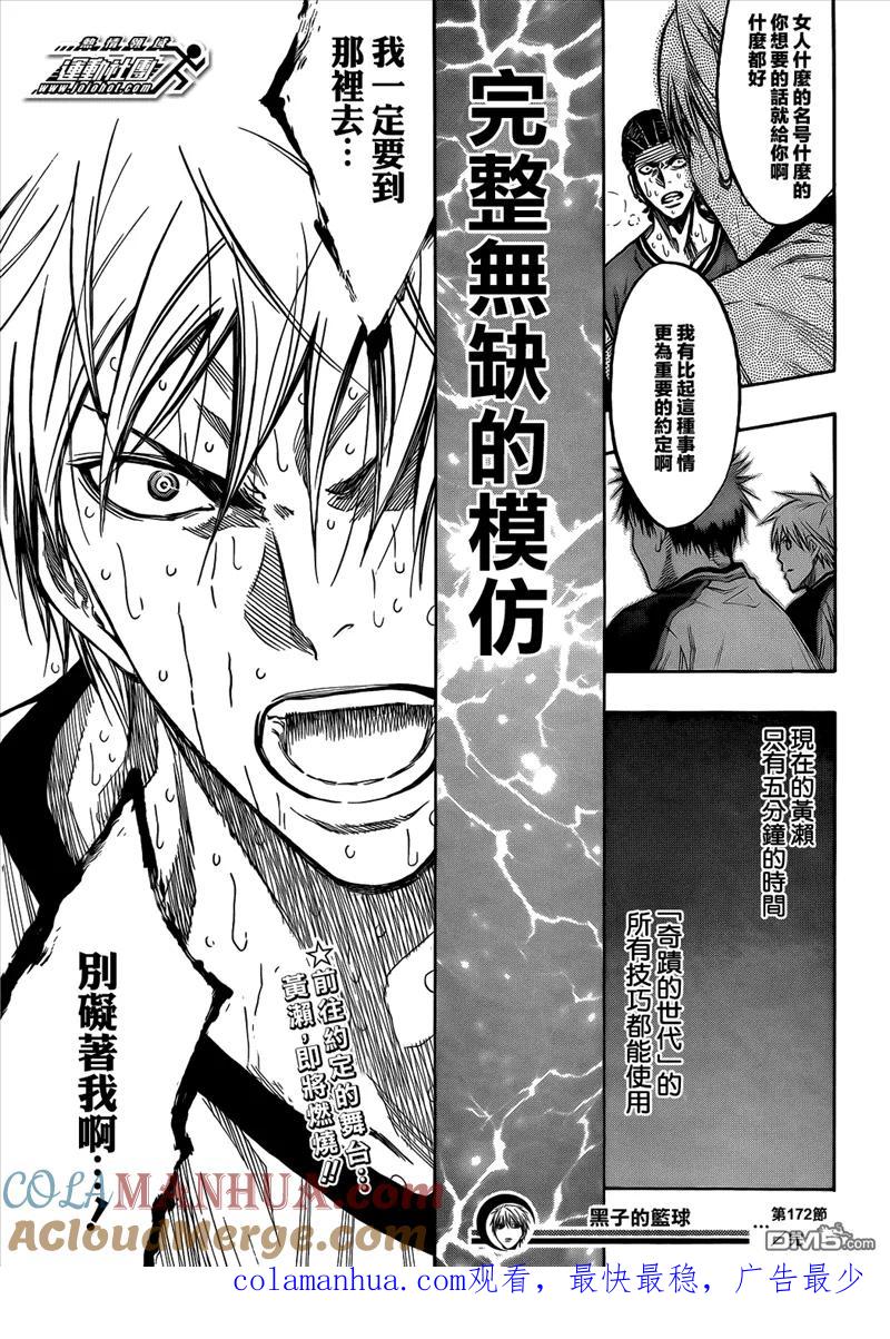 黑子的篮球 - 第172话 别碍事啊…! - 第19张图