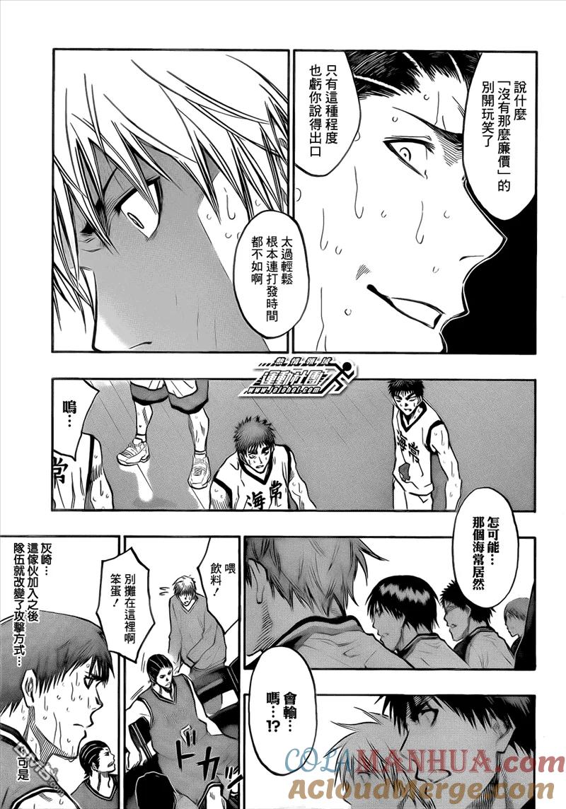 黑子的篮球 - 第172话 别碍事啊…! - 第5张图