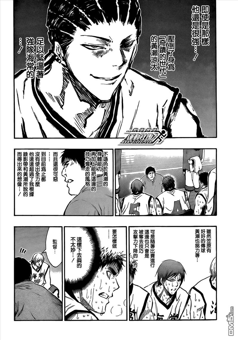 黑子的篮球 - 第172话 别碍事啊…! - 第6张图
