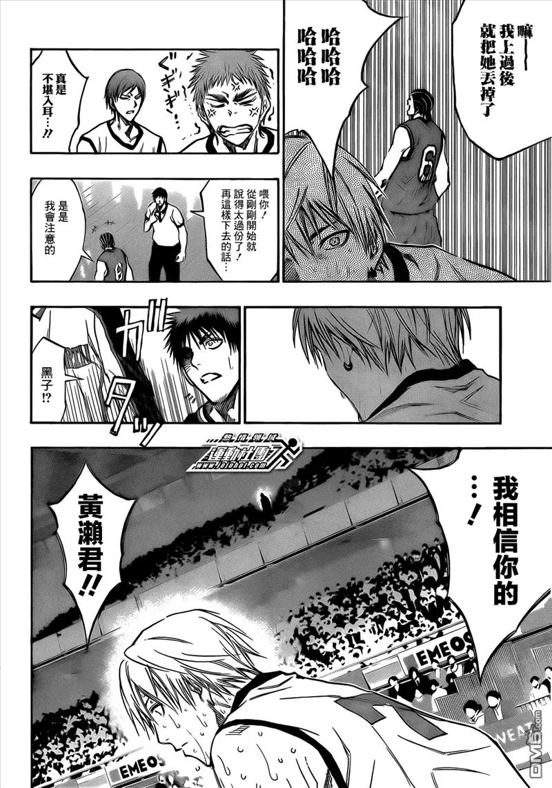黑子的篮球 - 第172话 别碍事啊…! - 第14张图