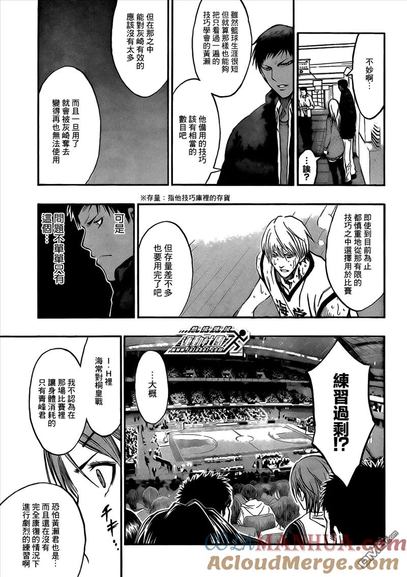 黑子的篮球 - 第172话 别碍事啊…! - 第11张图