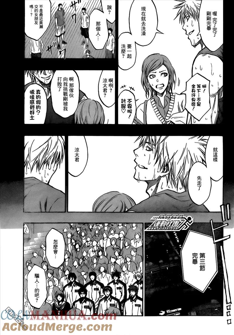 黑子的篮球 - 第172话 别碍事啊…! - 第3张图