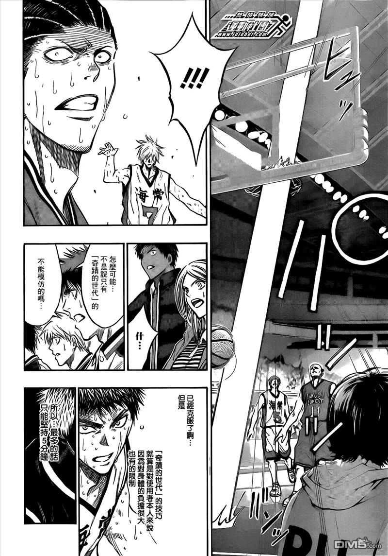 黑子的篮球 - 第172话 别碍事啊…! - 第18张图