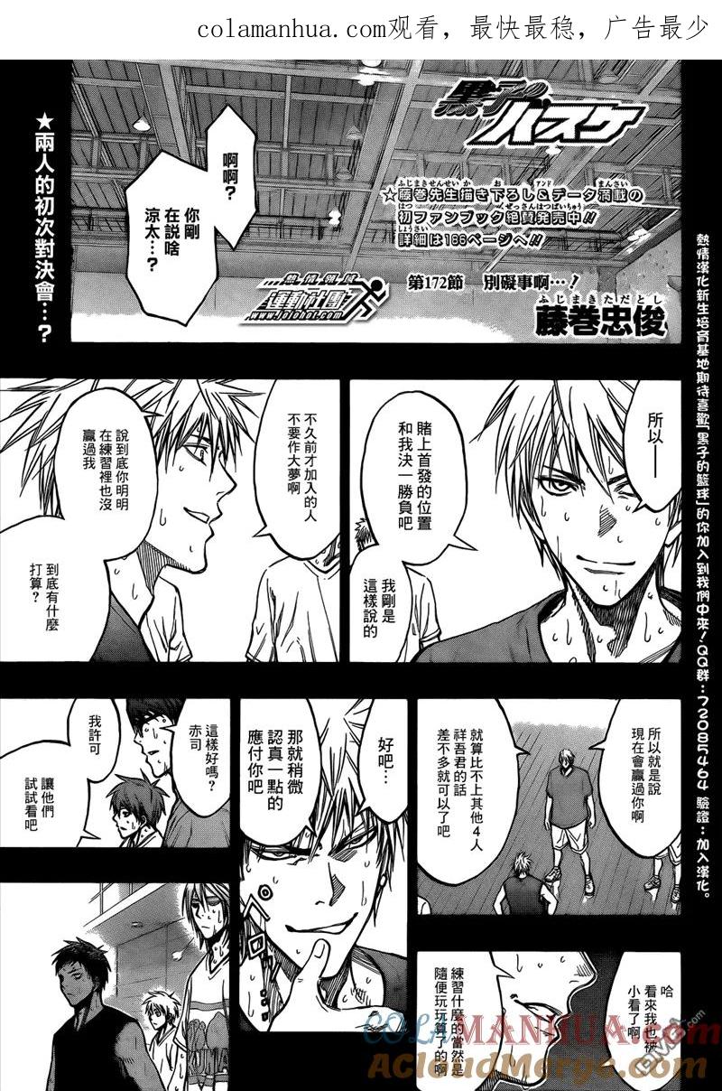 黑子的篮球 - 第172话 别碍事啊…! - 第1张图
