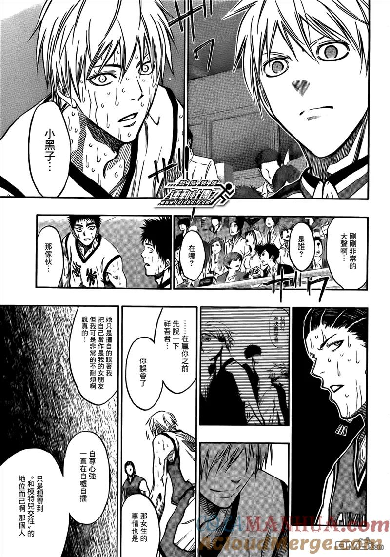 黑子的篮球 - 第172话 别碍事啊…! - 第15张图