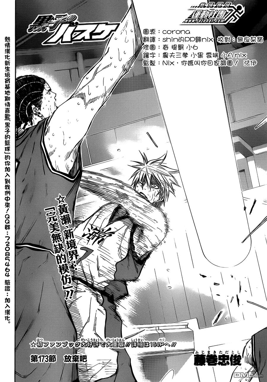 黑子的篮球 - 第173话 放弃吧 - 第2张图