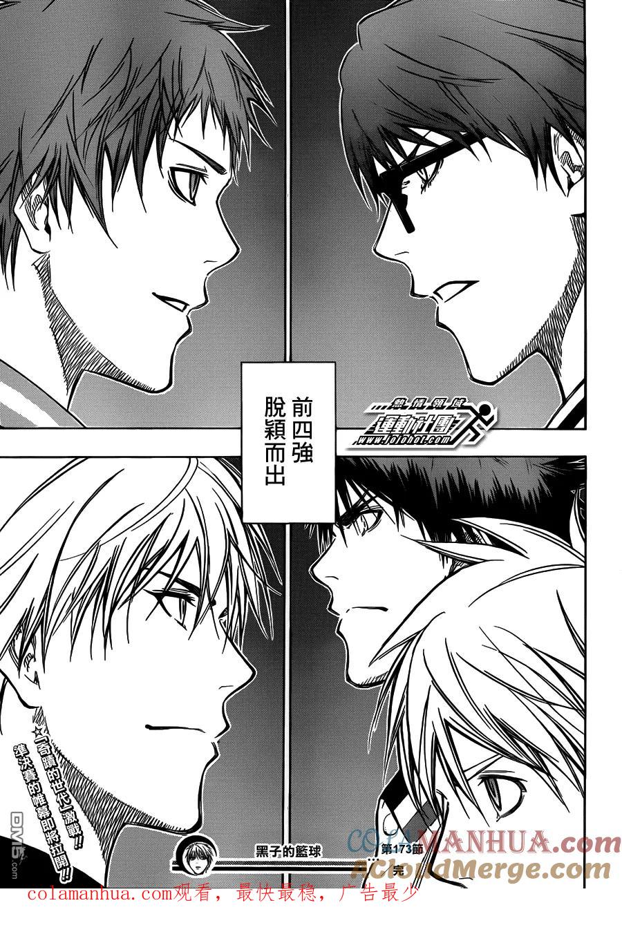 黑子的篮球 - 第173话 放弃吧 - 第19张图