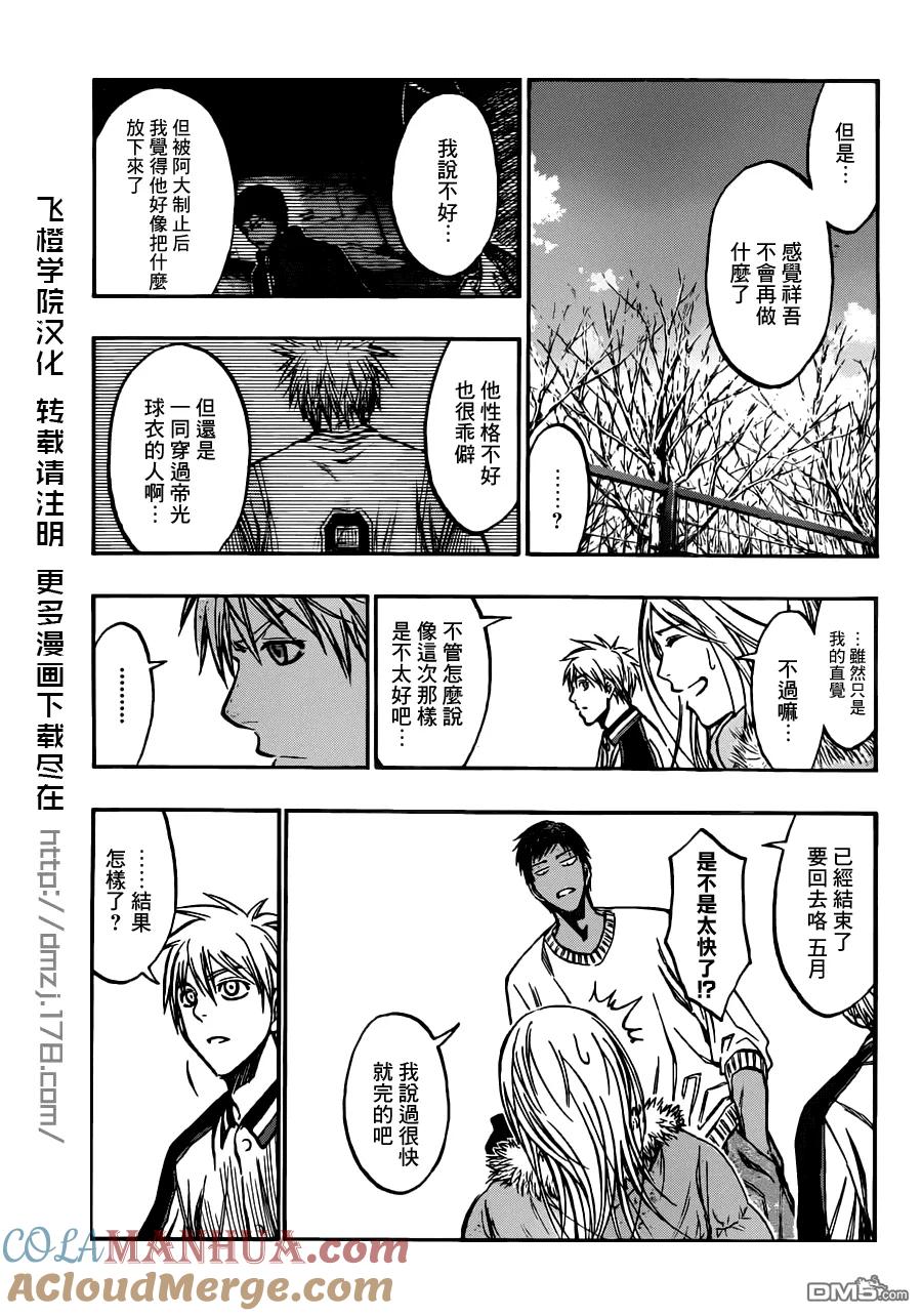 黑子的篮球 - 第174话 我拿下咯 - 第13张图