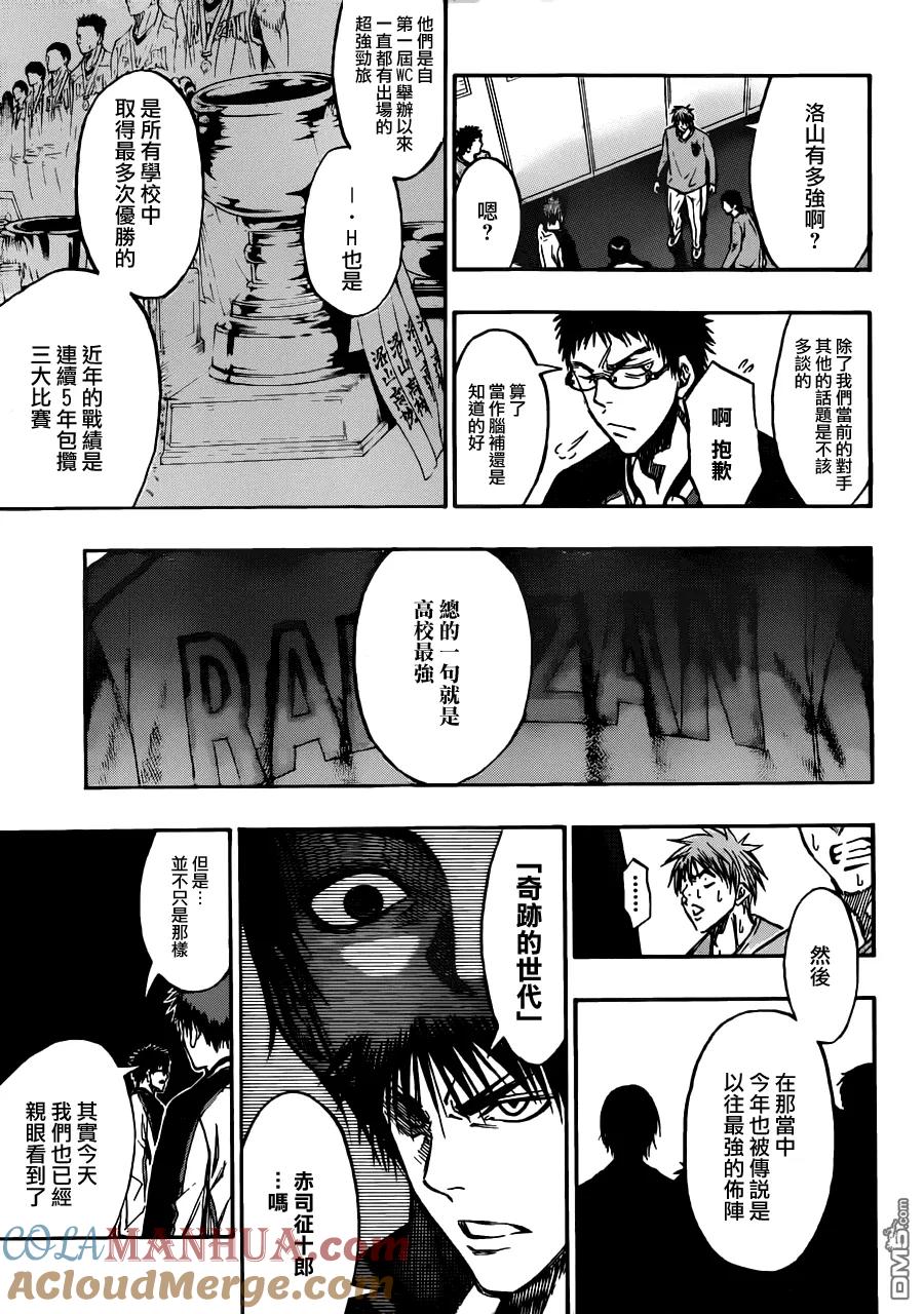 黑子的篮球 - 第174话 我拿下咯 - 第17张图