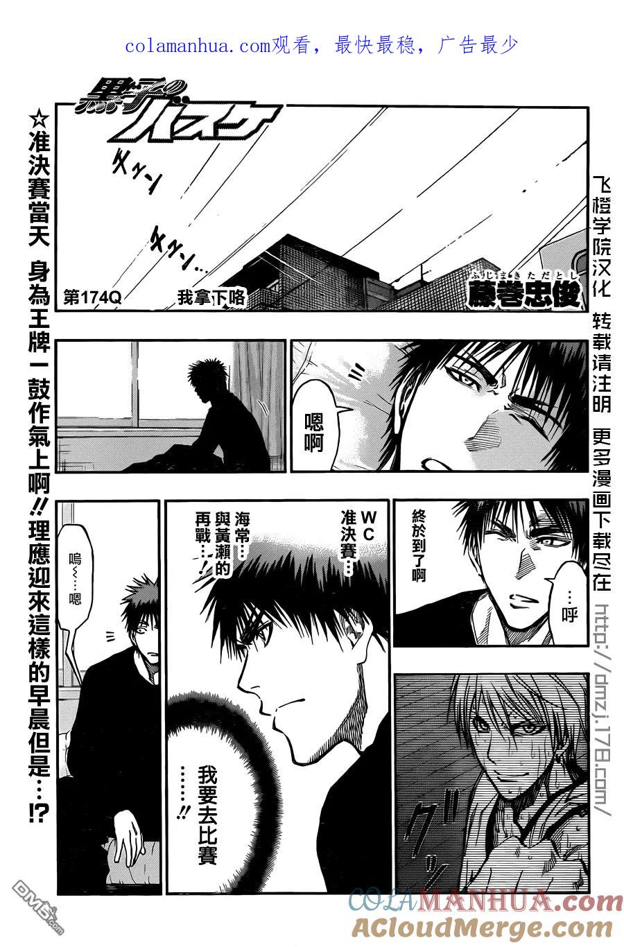 黑子的篮球 - 第174话 我拿下咯 - 第1张图