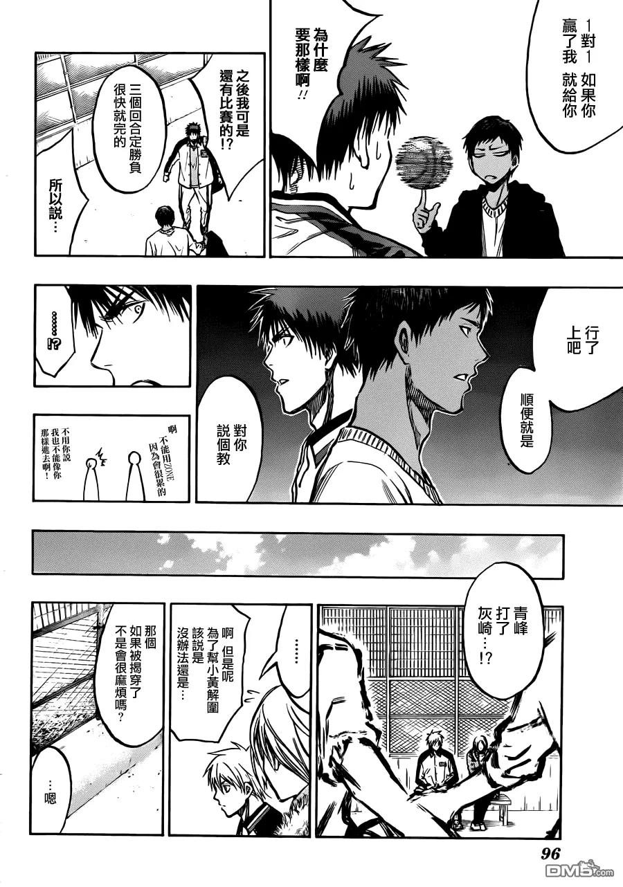 黑子的篮球 - 第174话 我拿下咯 - 第12张图