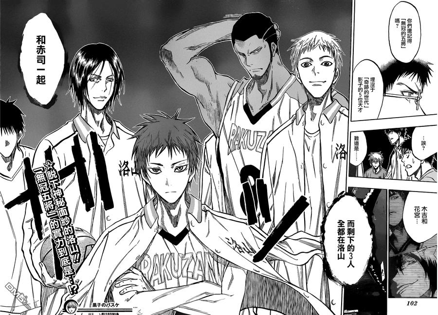 黑子的篮球 - 第174话 我拿下咯 - 第18张图